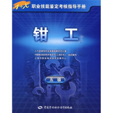钳工(5级)