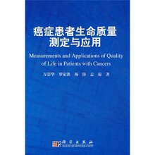 癌症患者生命质量测定与应用