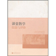 课堂教学技能与评价