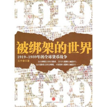 被绑架的世界