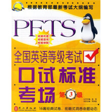 全国英语等级考试口试标准考场（第3级）