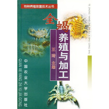 全蝎养殖与加工