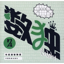 数独2