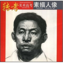 转考美术高考：素描人像
