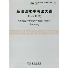 新汉语水平考试大纲HSK口试(附光盘1张)