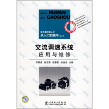 交流调速系统应用与维修