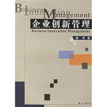 企业创新管理