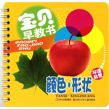 宝贝早教书：颜色·形状