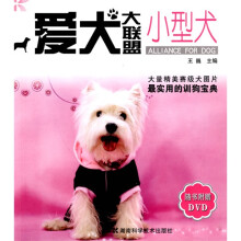 爱犬大联盟：小型犬（附DVD光盘）
