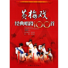 黄梅戏经典唱段100首