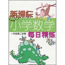 小学数学每日精练（1年级第2学期）