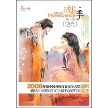 成长季（第1季）：逆光