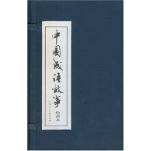 中国成语故事（绘画本）（共60册）