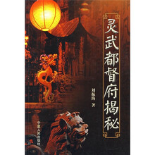 灵武都督府揭密