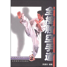 全接触空手道