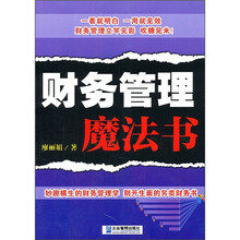 财务管理魔法书