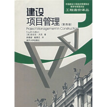 建设项目管理(第4版)