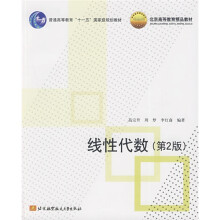 普通高等教育“十一五”国家级规划教材：北京高等教育精品教材?线性代数（第2版）