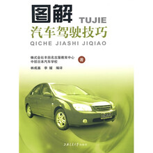 图解汽车驾驶技巧