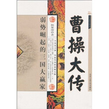 千古帝王传奇：曹操大传