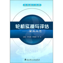 轮机实操与评估：金工工艺