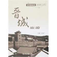 晋城旅游