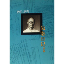 吴宓日记续编：1969—1971（第9册）
