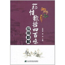 药性歌括四百味应用新解