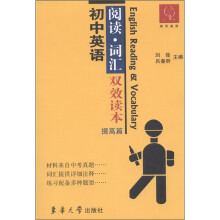 初中英语：阅读·词汇双效读本（提高篇）