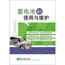 蓄电池的使用与维护