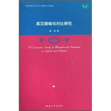 英汉隐喻句对比研究