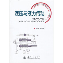 液压与液力传动