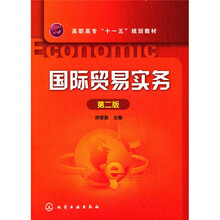 国际贸易实务（第2版）