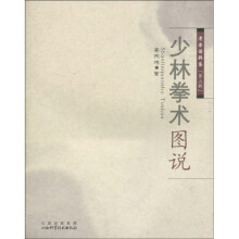 少林拳术图说