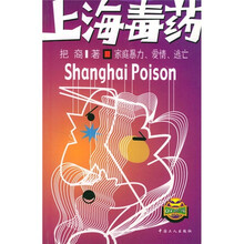 上海毒药