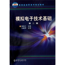 模拟电子技术基础