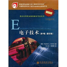 电子技术（第4版）（翻译版）（引进版）
