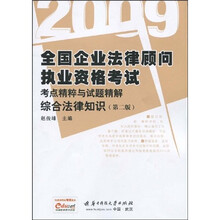 综合法律知识(第2版)
