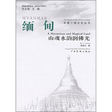 缅甸：山魂水韵润佛光