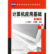 计算机应用基础
