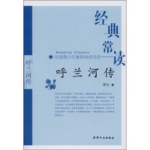 经典常读：呼兰河传