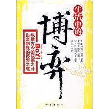 生活中的博弈