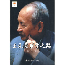 王元谈求学之路