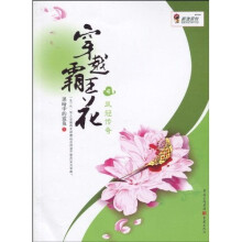 穿越霸王花:凤冠传奇