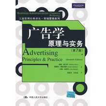 广告学原理与实务（第7版）