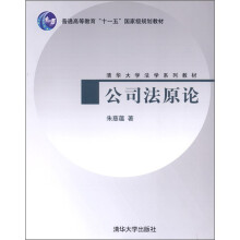 公司法原论