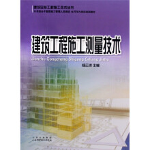 建筑工程施工测量技术