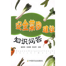 安全菜园建设知识问答