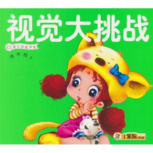 视觉大挑战：找不同2