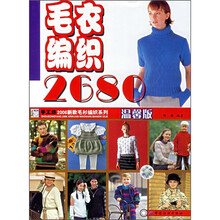 毛衣编织2680（温馨版）